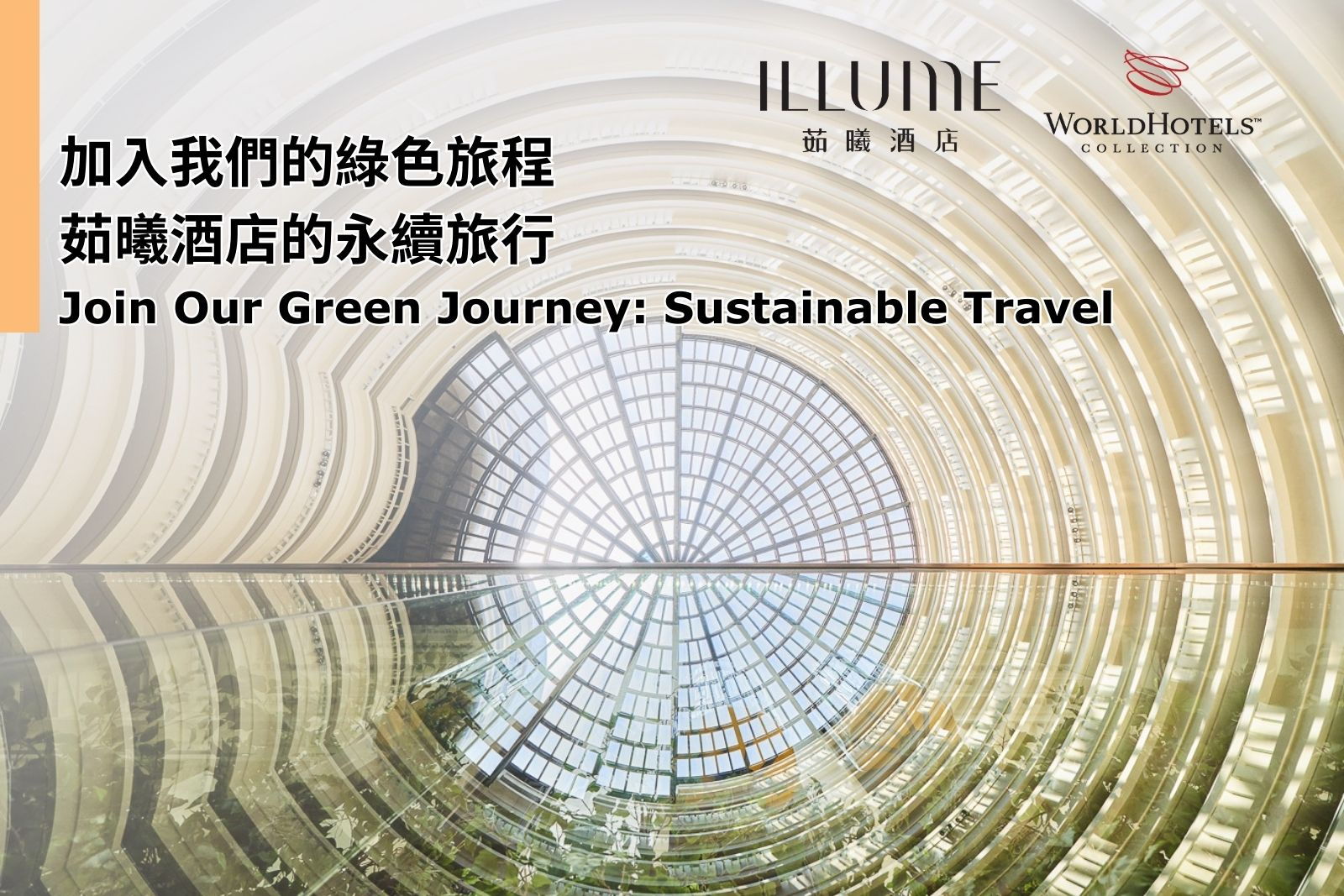 Join Our Green Journey: Sustainable Travel at ILLUME TAIPEI.
