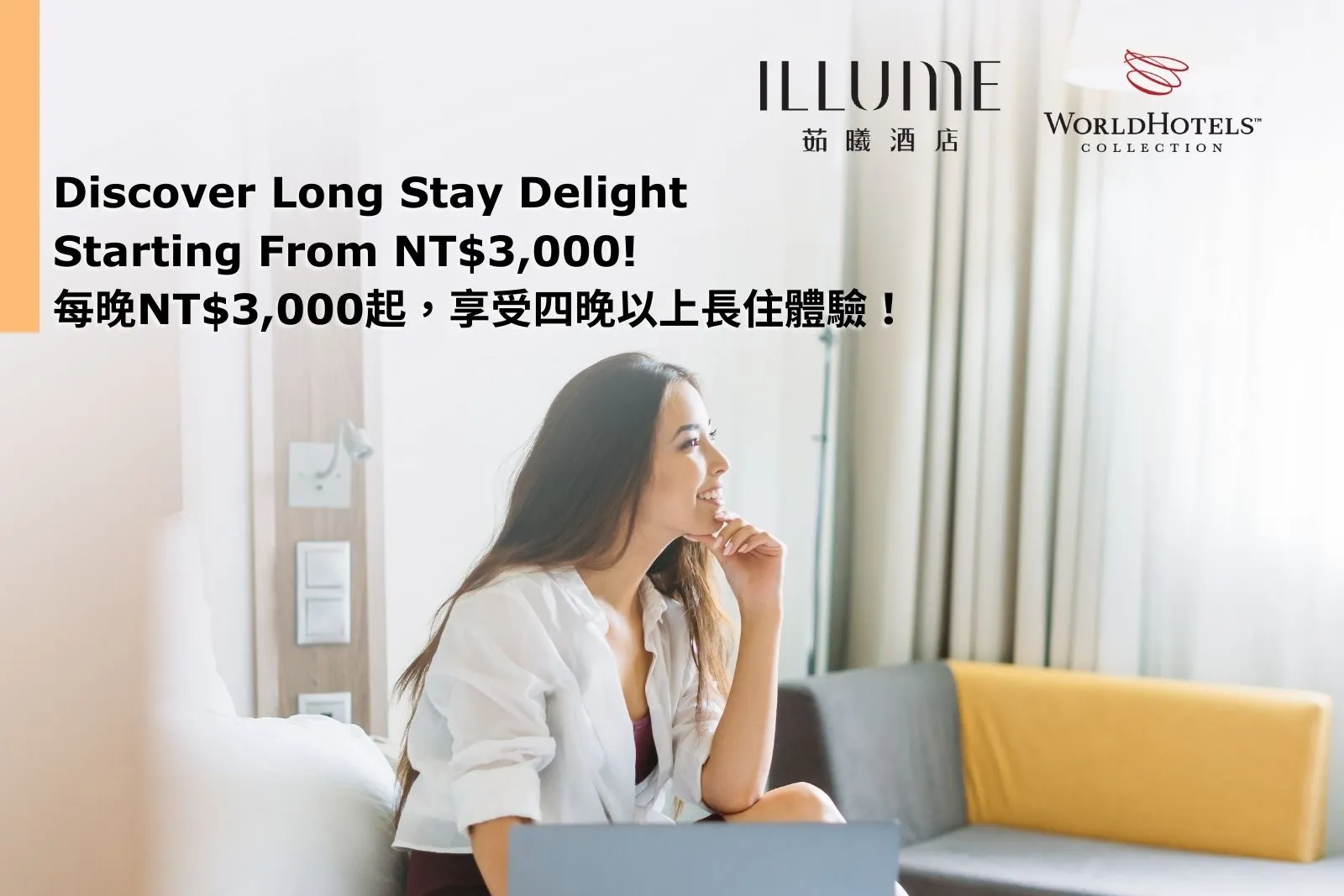 每晚NT$3,000起，在茹曦酒店延續長住旅程，探索台北的無盡魅力！