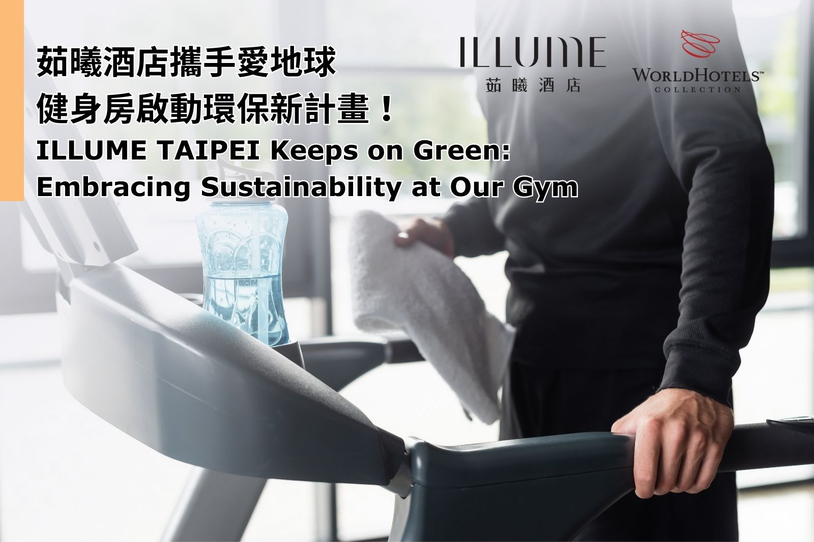 ILLUME TAIPEI Keeps on Green: Embracing Sustainability at Our Gym