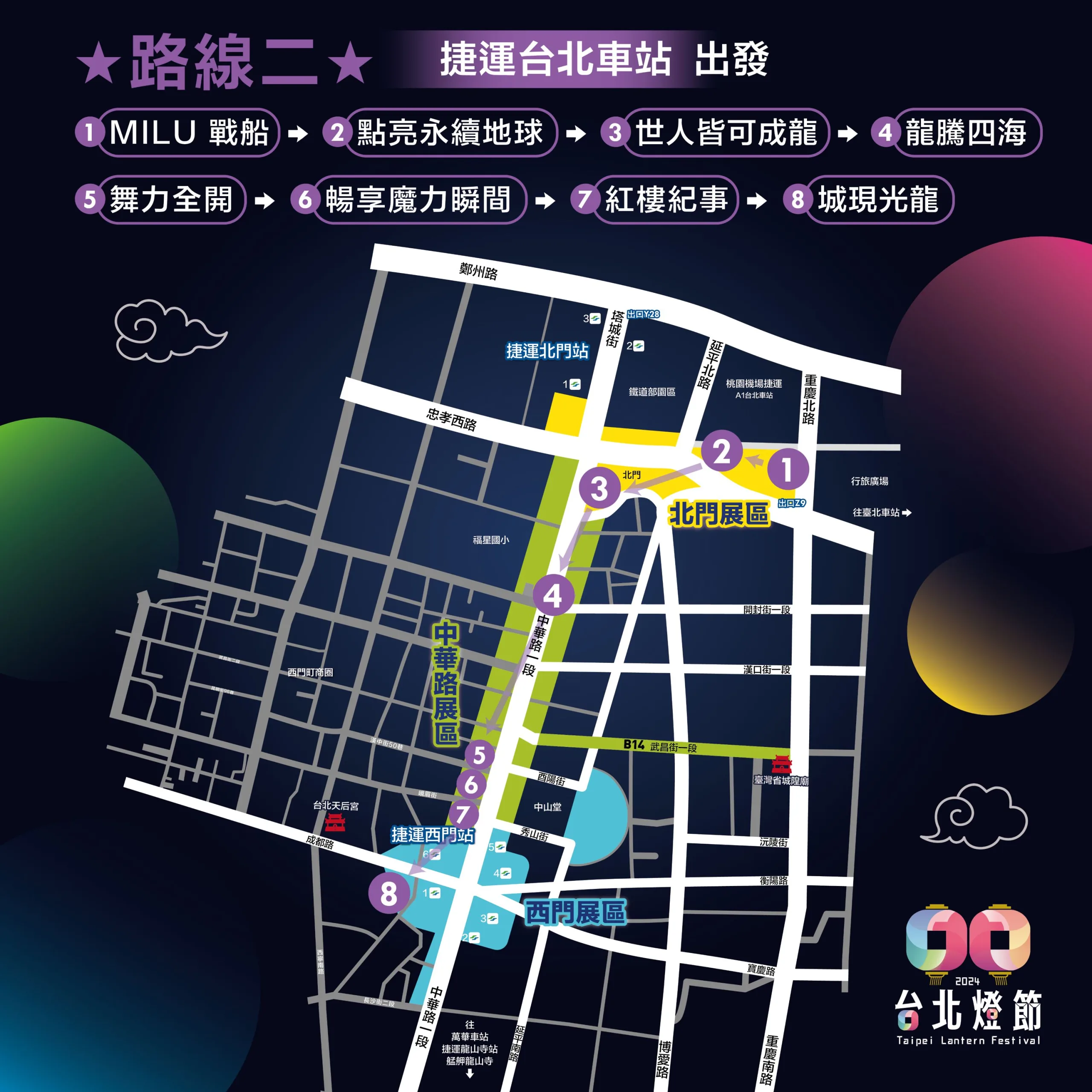 Lantern viewing route 2 Starting from MRT Taipei Main Station