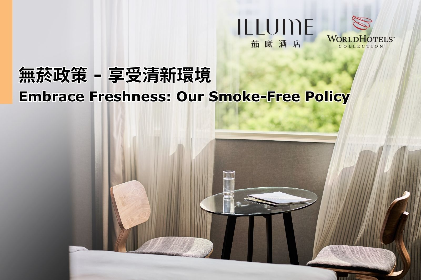 illume taipei smoke-free policy