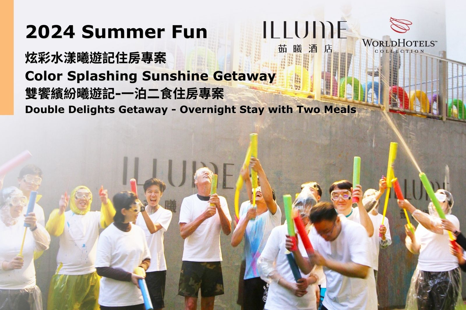 夏を楽しもう！ホテルイリューム台北の2024年カラーブラストパッケージ！｜ホテルイリューム台北