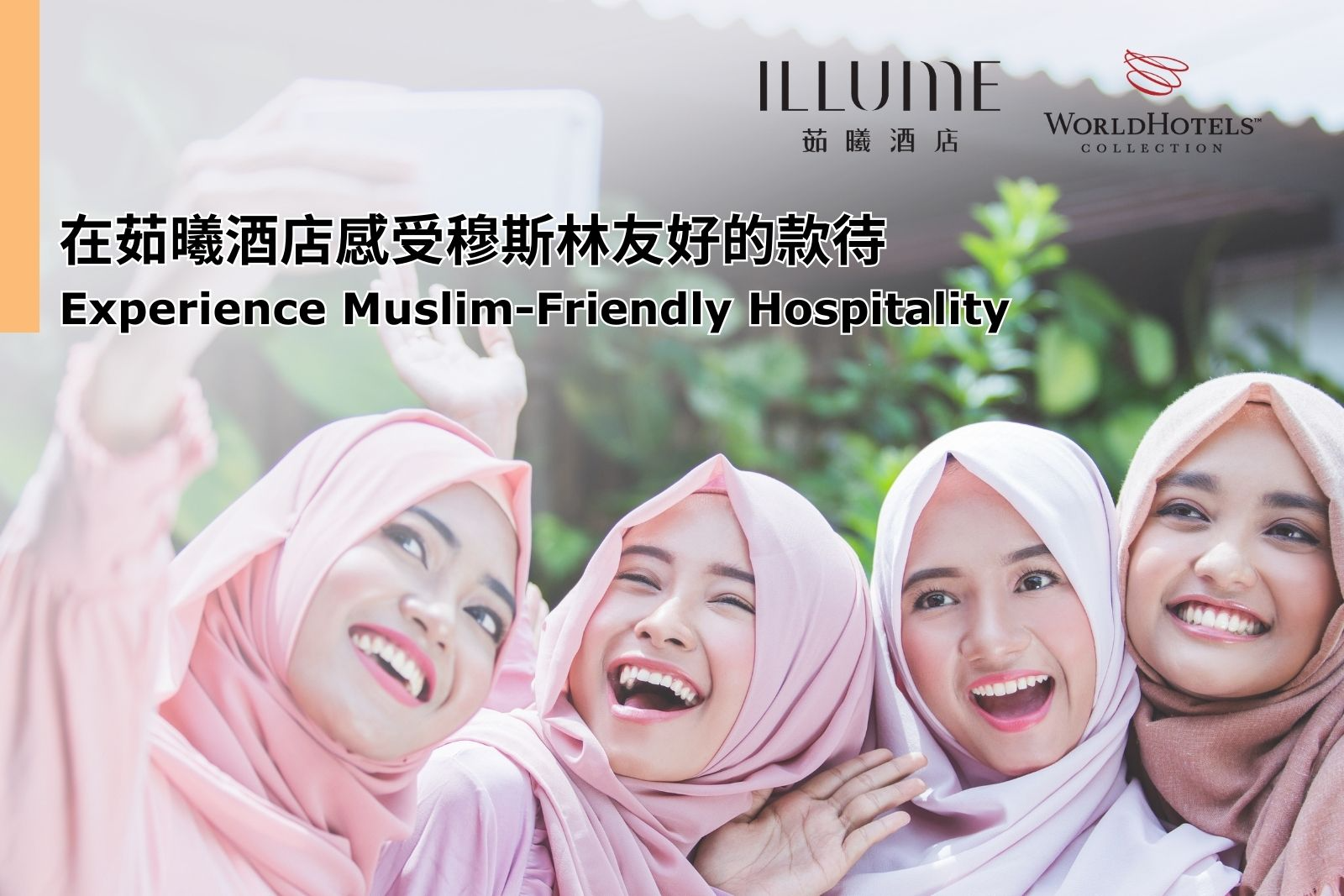 點亮您的住宿體驗：在茹曦酒店感受穆斯林友好的款待。