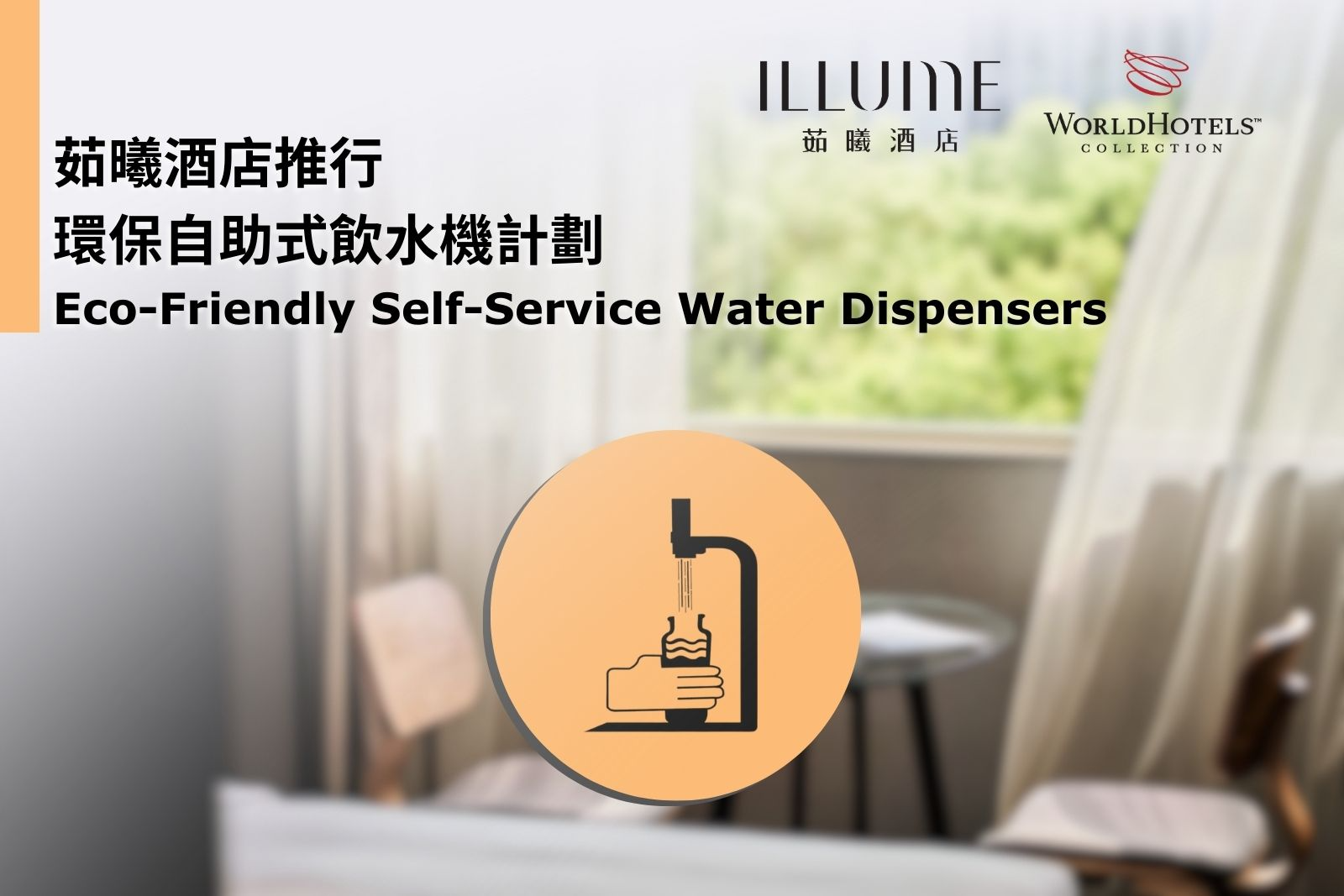 ILLUME TAIPEI Water Dispensers
