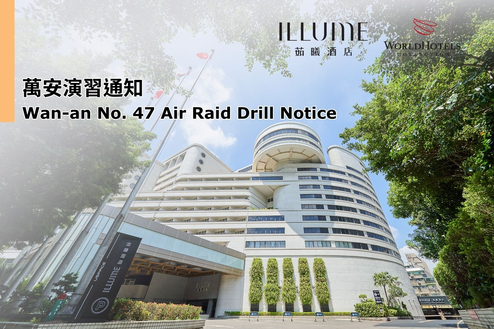 Important Notice: Wan’an No. 47 Drill on July 23