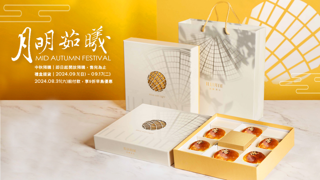 Delightful Delights: Unwrap the Moonlit Magic of ILLUME TAIPEI’s Mooncake Gift Box